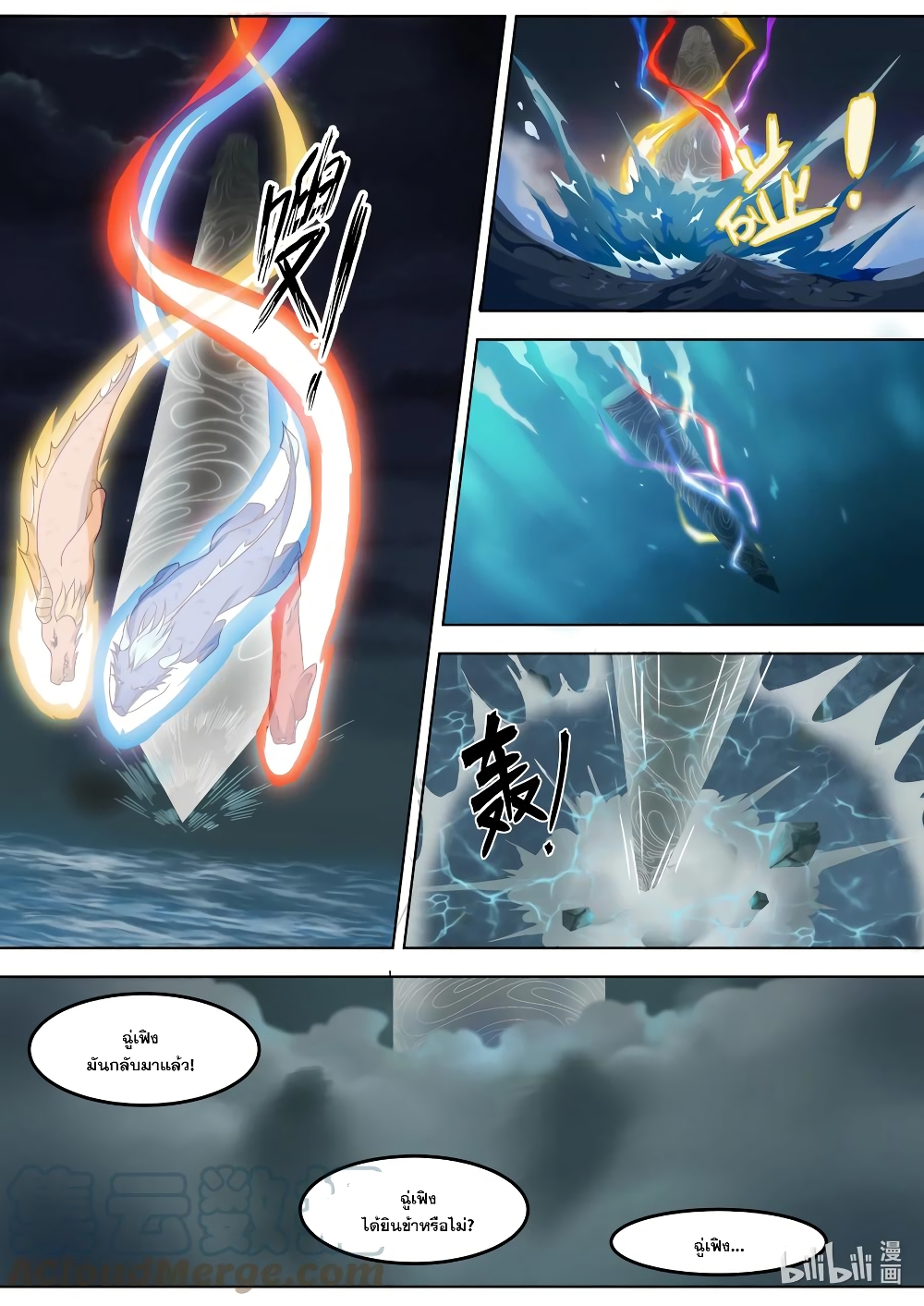 Martial God Asura 694-694