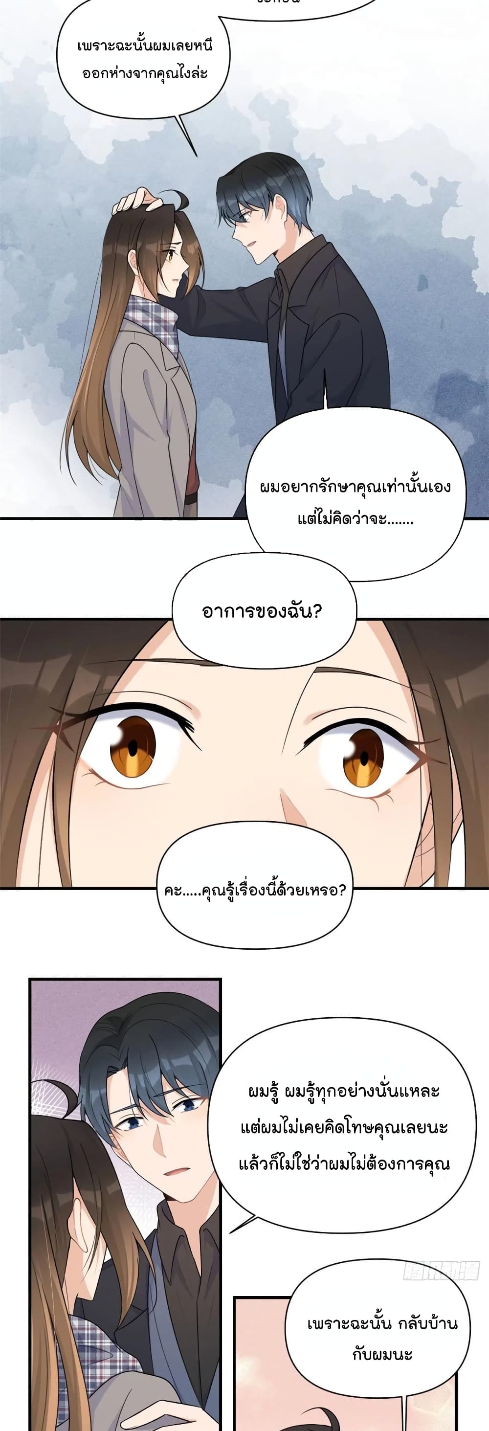 Remember Me? จำฉันได้หรือเปล่า? 101-101