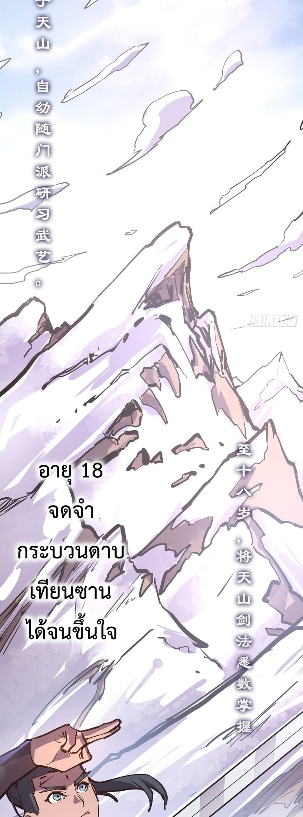 Life And Death กระบี่เป็นตาย 76-76