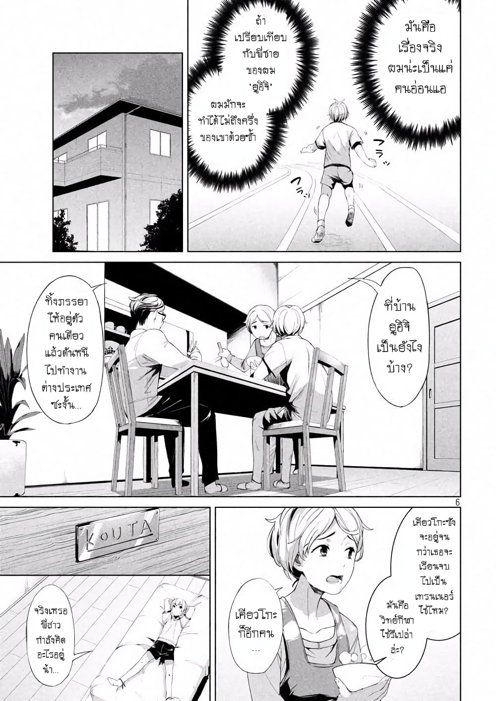 Megami no Sprinter 1-1
