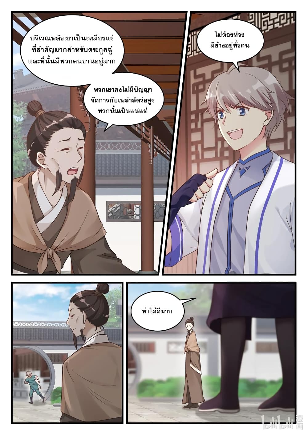 Martial God Asura 28-บิดาบุตรพบพาน