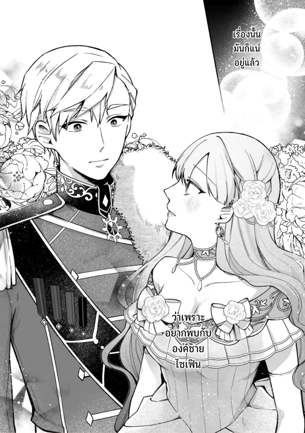 Hikikomori Hakoiri Reijou no Kekkon 19-คุณหนูในกล่อง พบหน้าครั้งแรกกับท่านราชา