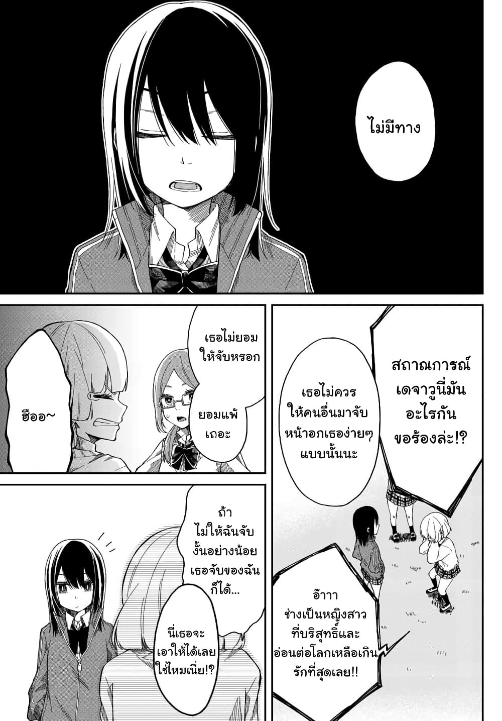 Shouraiteki ni Shinde Kure 3-3