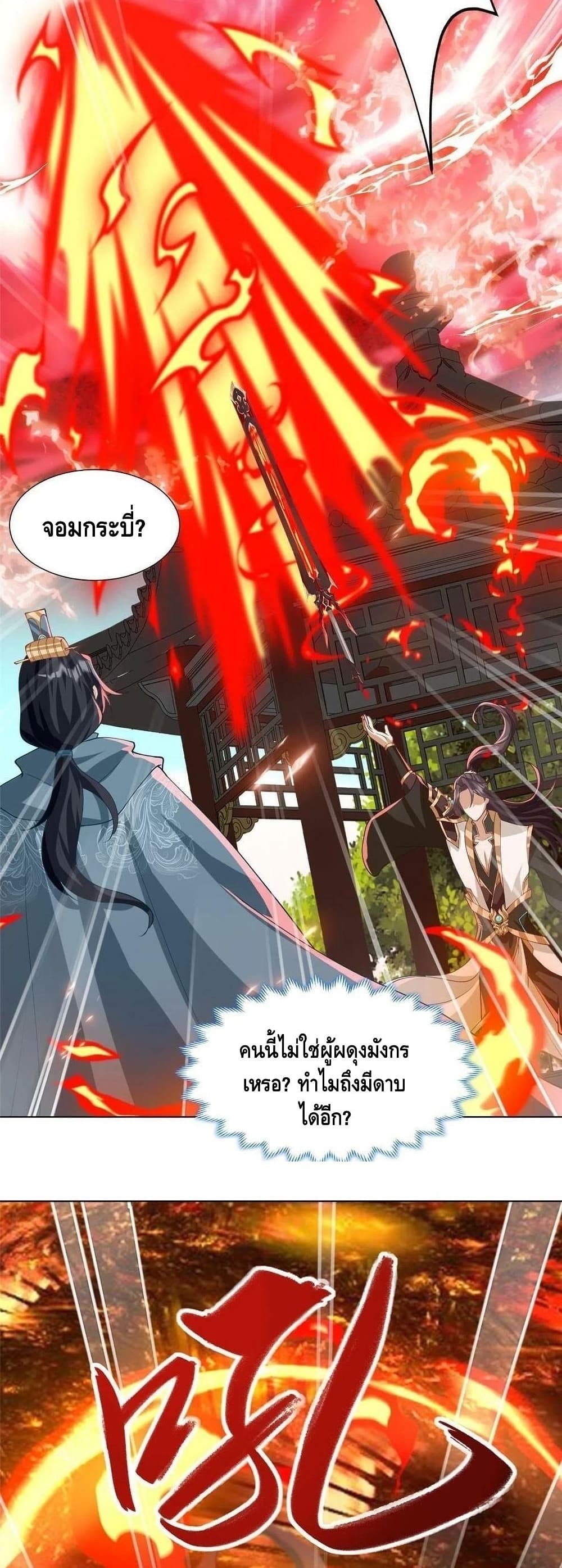 Dragon Shepherd 166-166