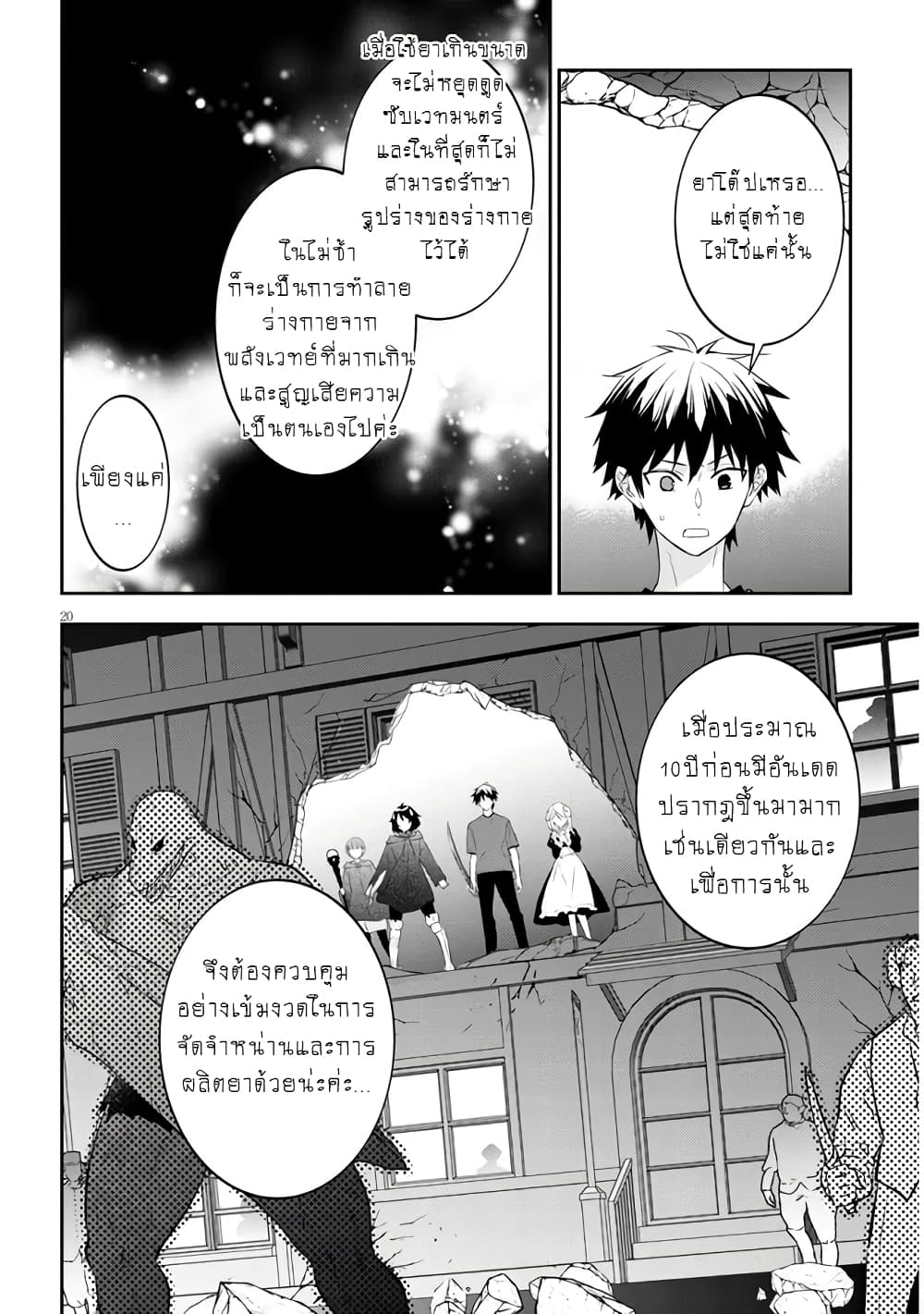 Maou ni Natta node, Dungeon Tsukutte Jingai Musume to Honobono suru จู่ๆก็ได้เป็นจอมมารแล้วไปสร้างดันเจี้ยนกับสาวที่ต่างโลก 54-54