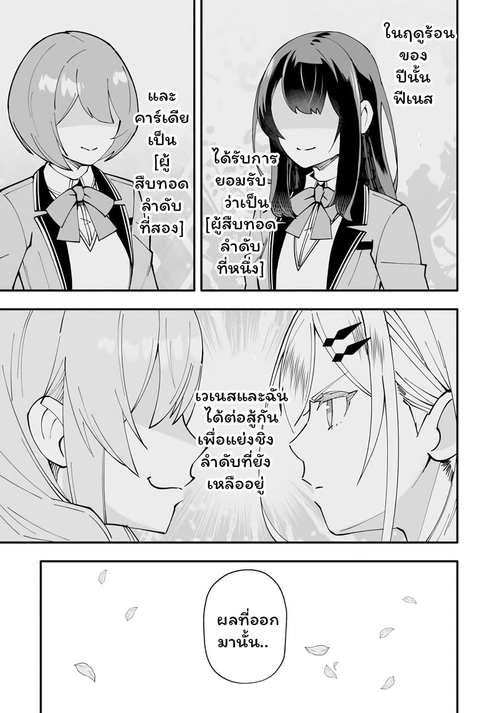 En No Shita No Chikaramocha ขอเพียงแค่คอยสนับสนุนจากเบื้องหลัง 8.1-8.1
