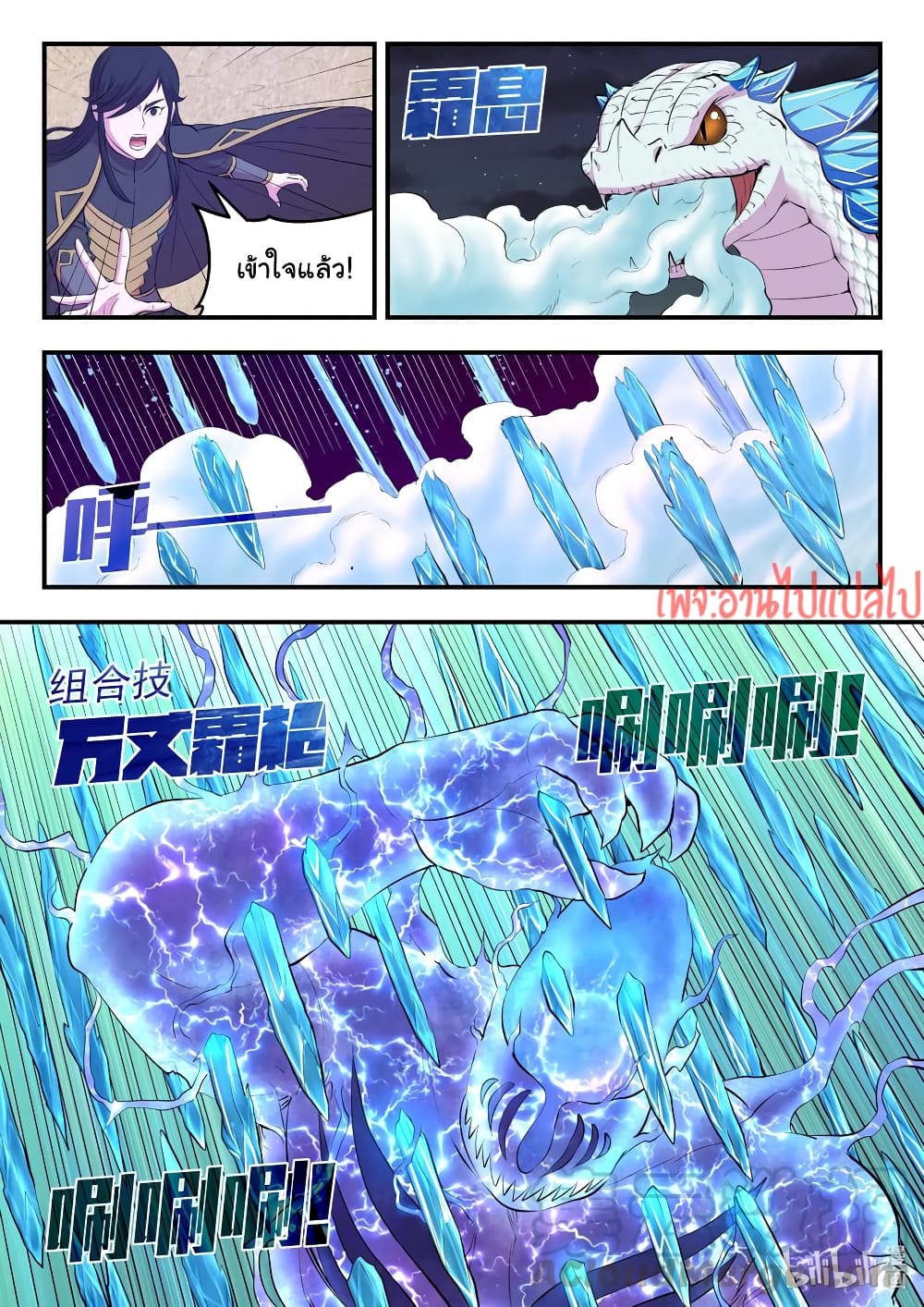 King of Spirit Beast 106-106