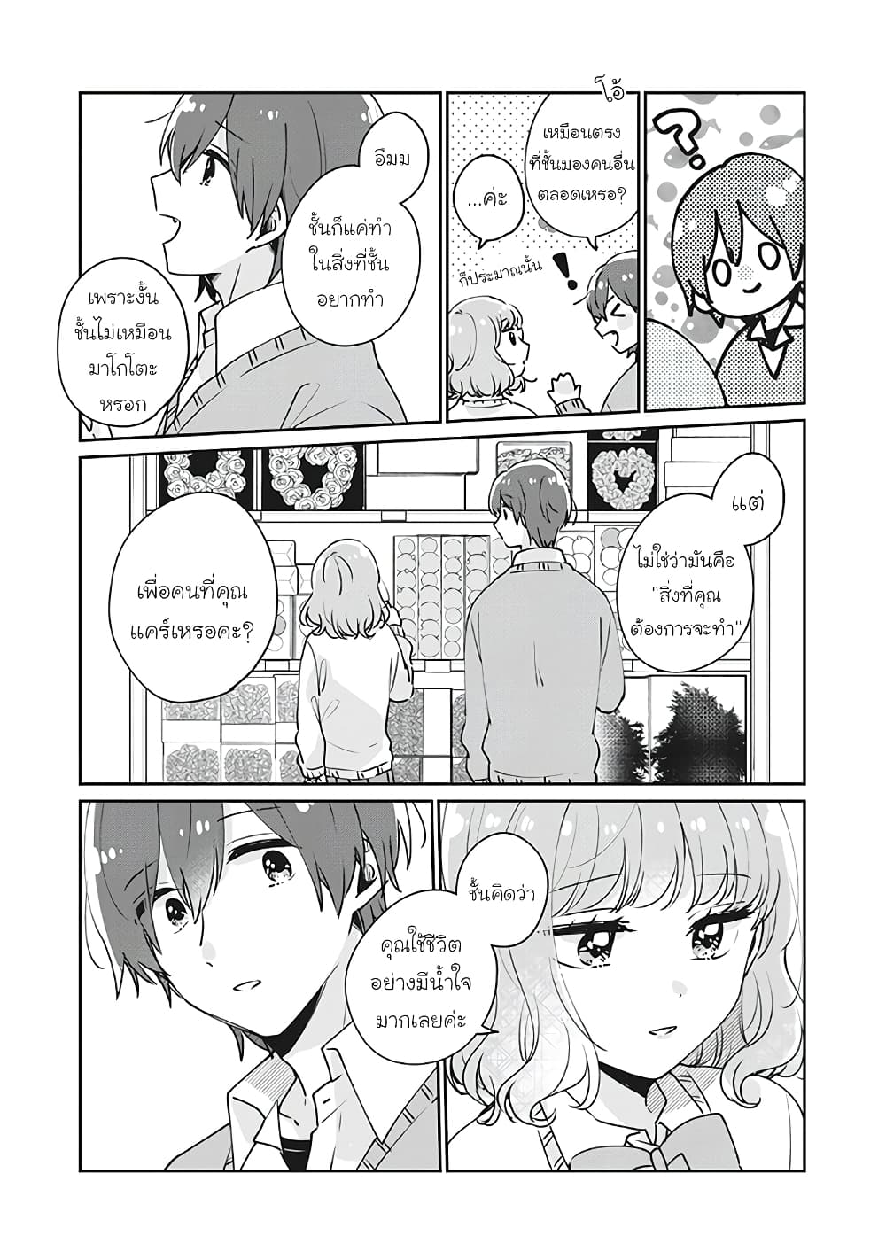 Meguro-san wa hajimete janai 36-36