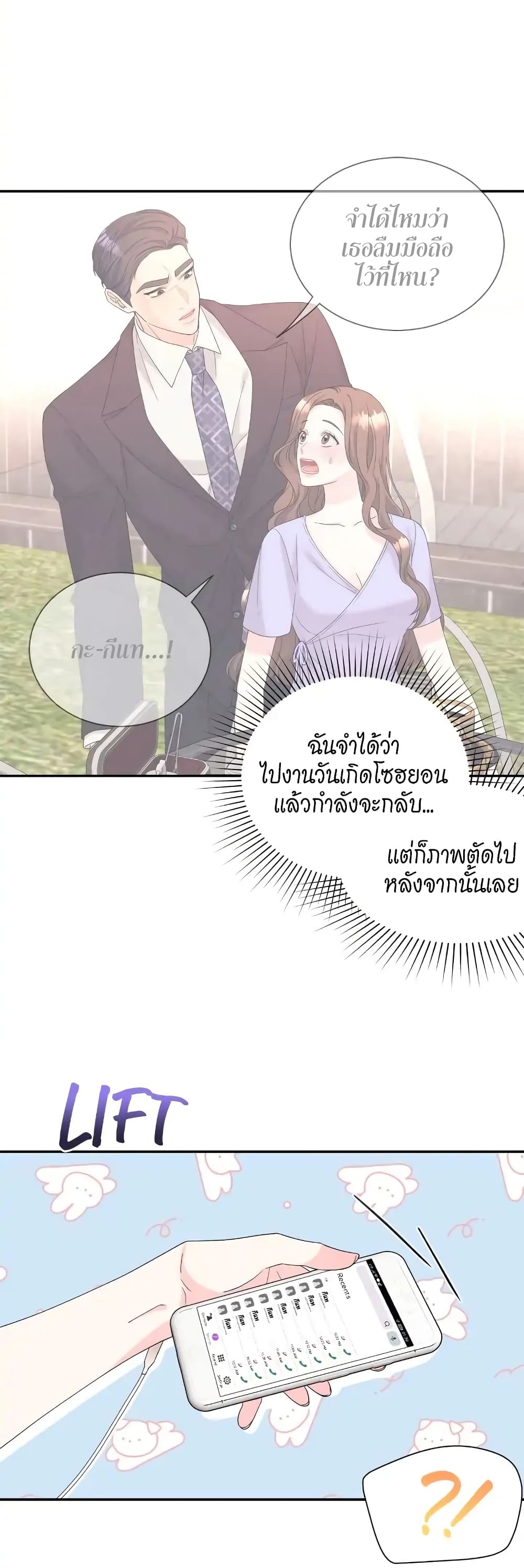 Fake Wife 8-8
