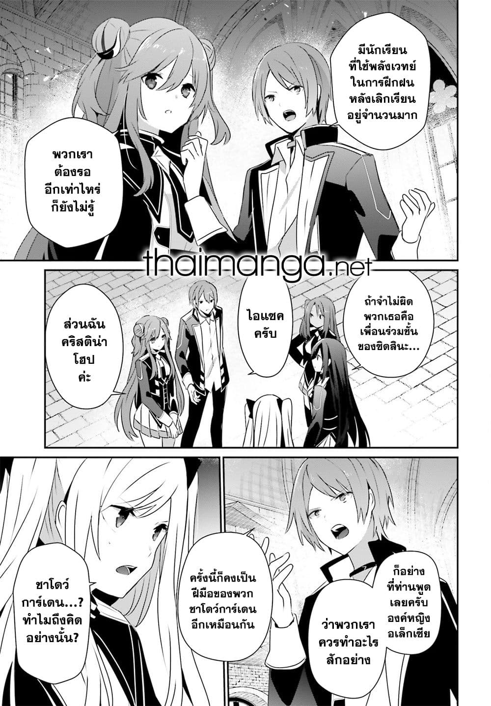 Kage no Jitsuryokusha ni Naritakute! อยากเป็นพลังในเงามืด 63-63