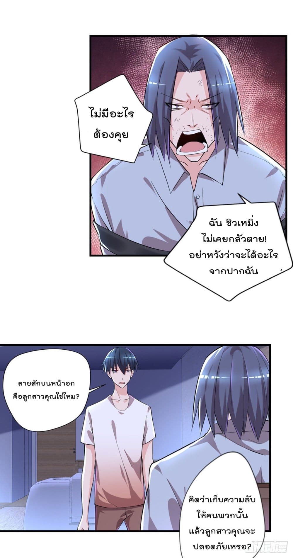 The Cultivators Doctor in The City แพทย์เซียนสองภพแห่งนคร 31-31