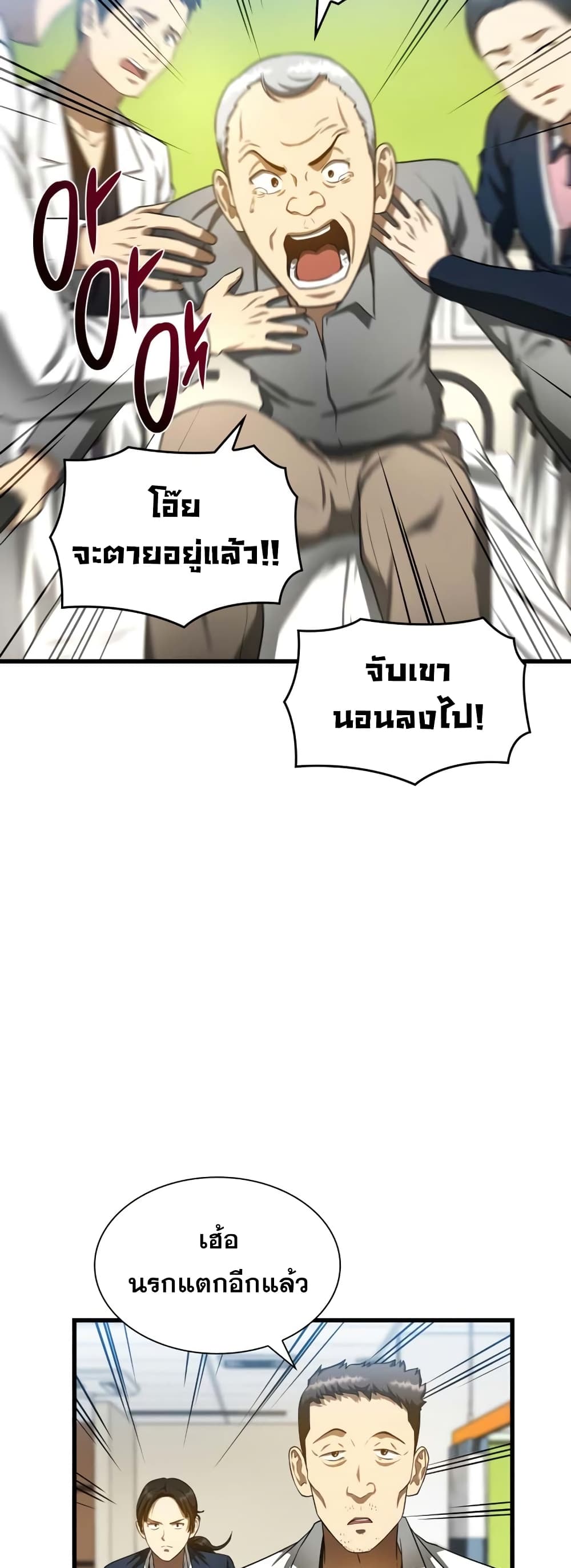 Perfect Surgeon 29-29