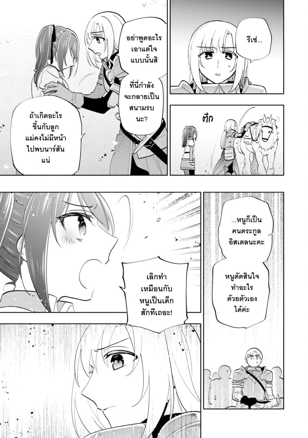 Takarakuji de 40-oku Atattandakedo Isekai ni Ijuu Suru ถูกหวย 4 พันล้านเลยเอาไปเปย์สาวในต่างโลก 66-แม่