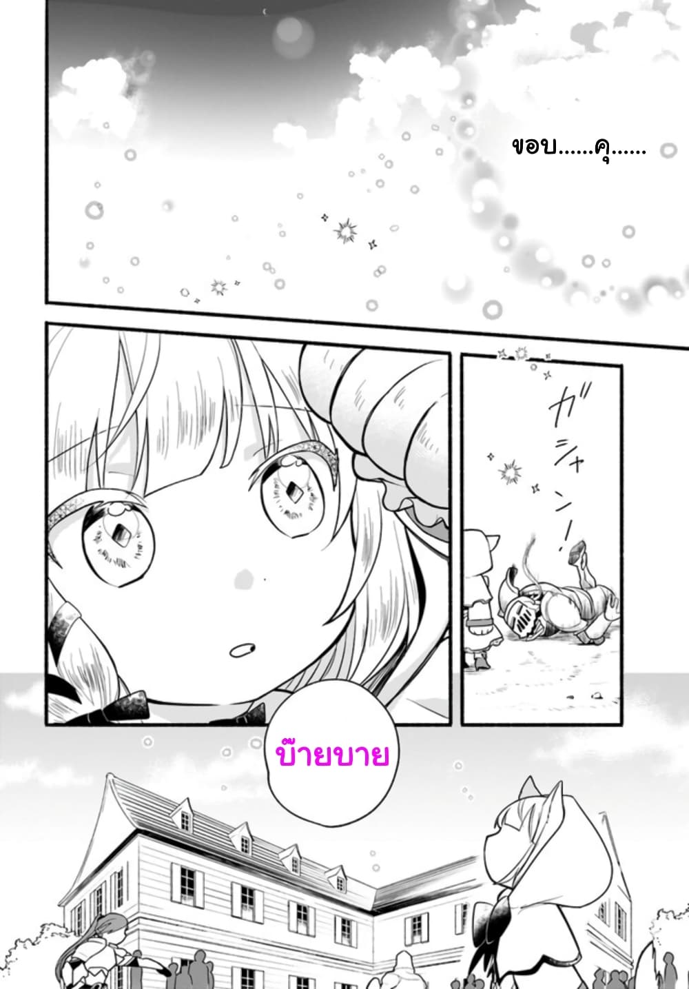 Honobono Isekai Tensei Days ~ Level Max, Item Mochi Goshi! Watashi wa Saikyou Youjo desu~ ยัยหนูช่องเต็ม 14-14