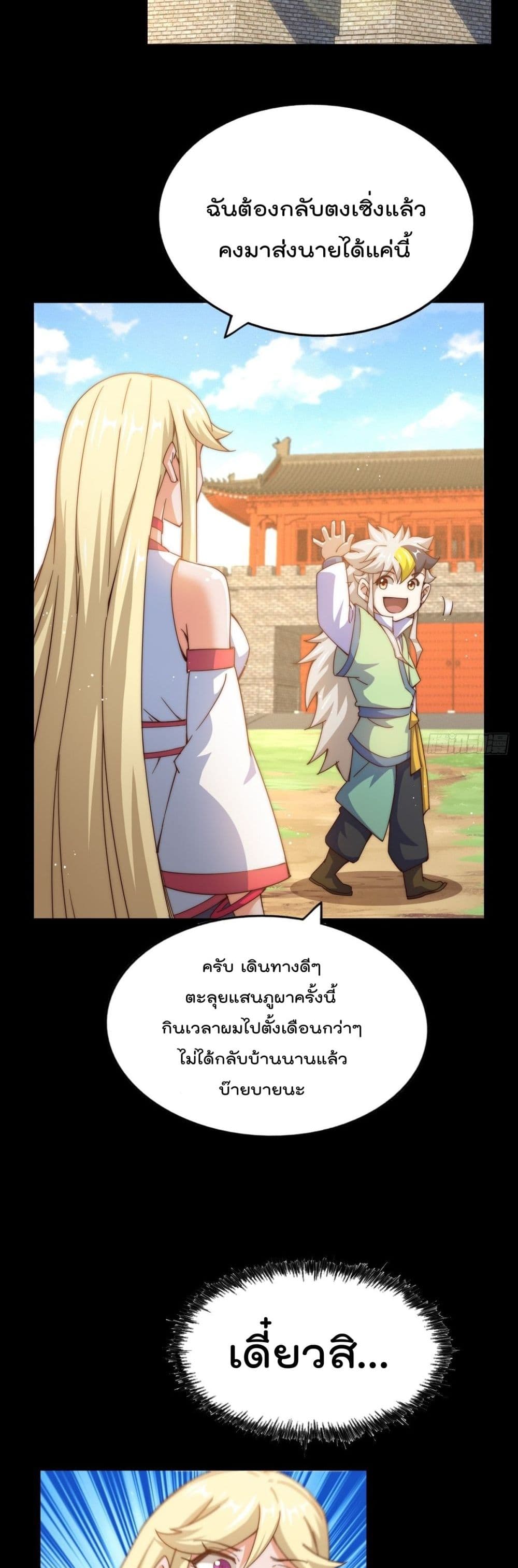 Who is your Daddy? ยอดยุทธ พ่อทุกสถาบัน 120-120