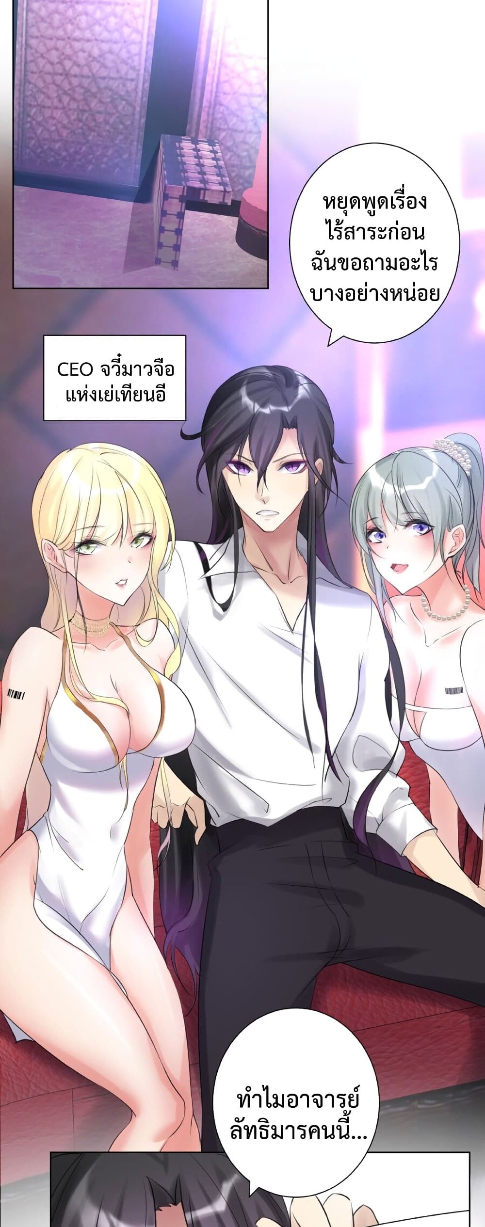 The Hierarch Can’t Resist His Mistresses ท่านอาจารย์กำมะลอ 1-1