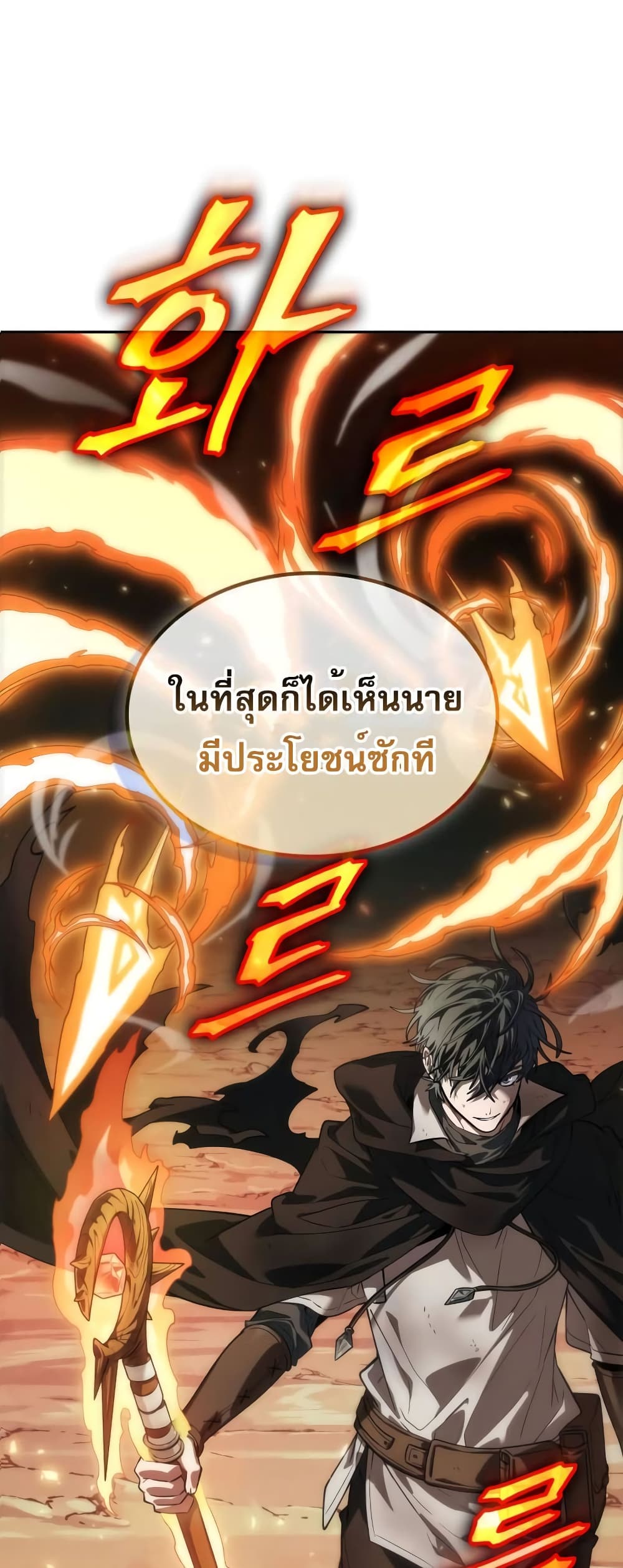 The Last Adventurer 7-7