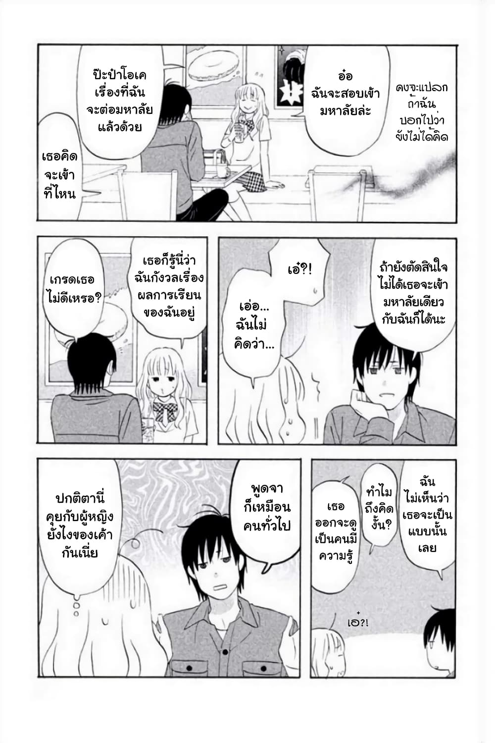 Liar x Liar 20-ได้เวลาลุยแล้ว