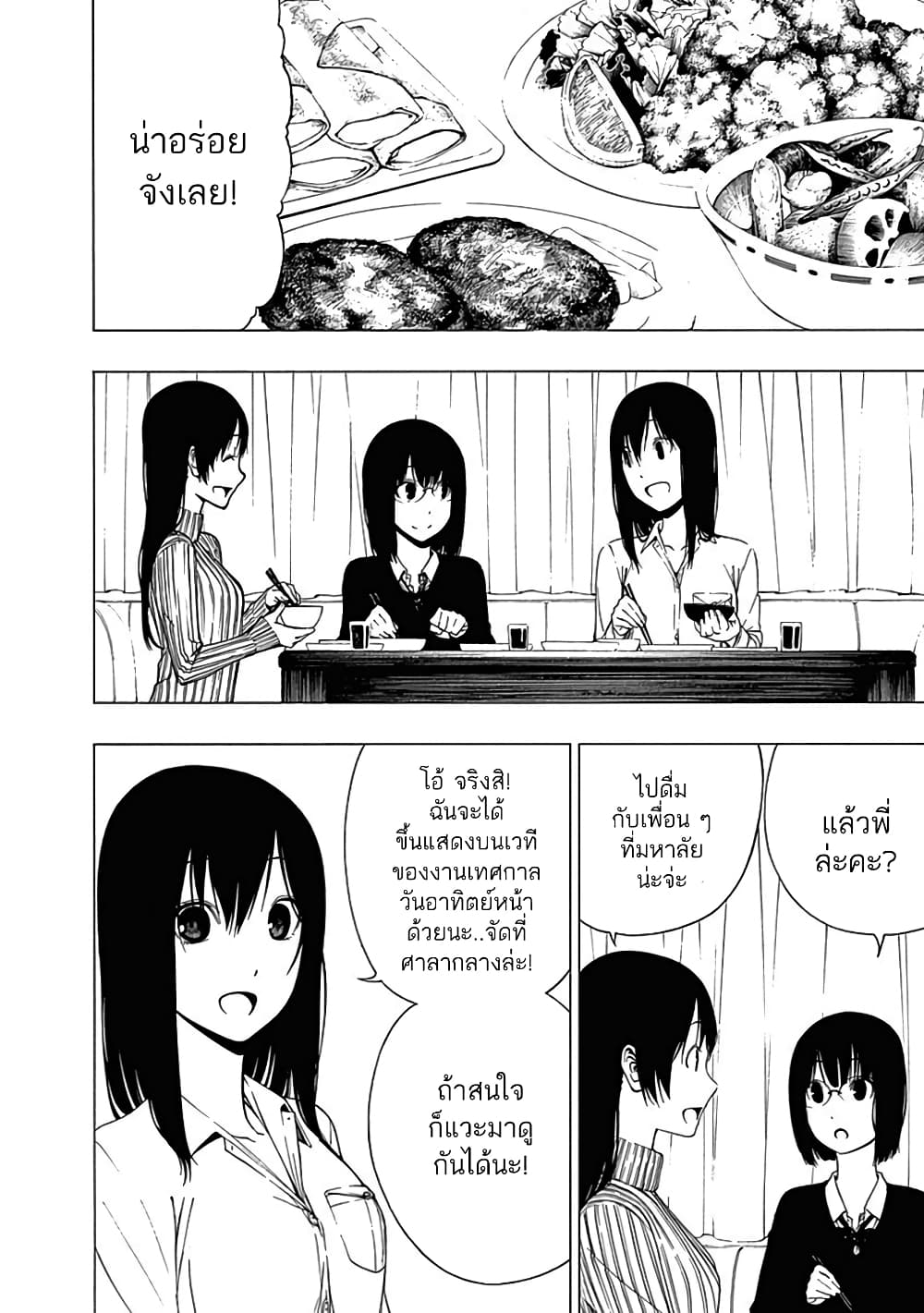 Toumei Ningen no Hone 10-แกมมา