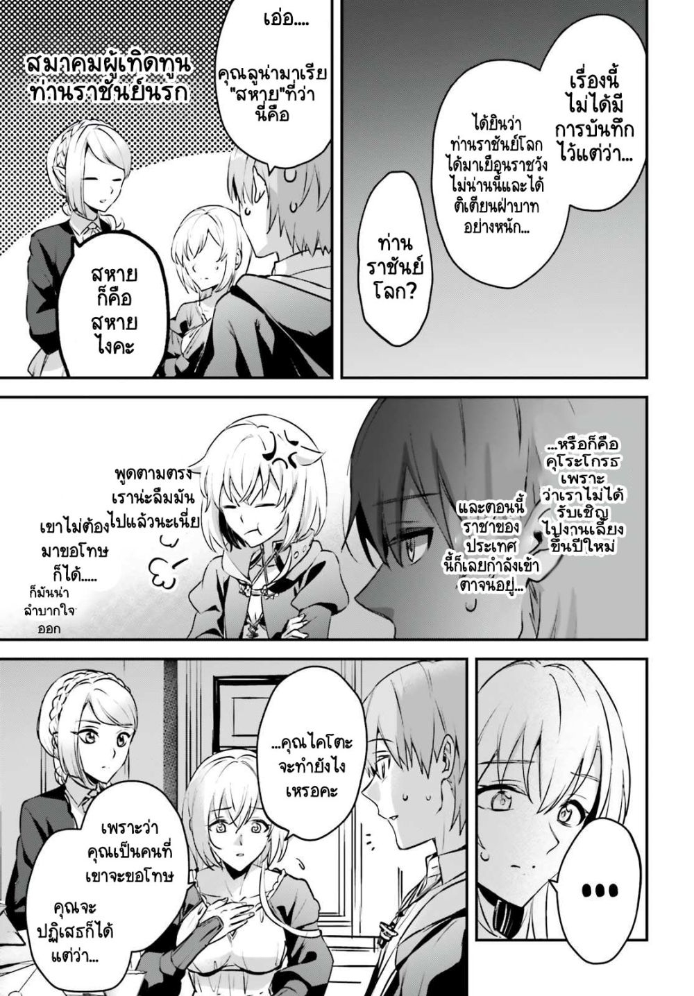 Yuusha Shoukan ni Makikomareta kedo, Isekai wa Heiwa deshita 34.1-34.1