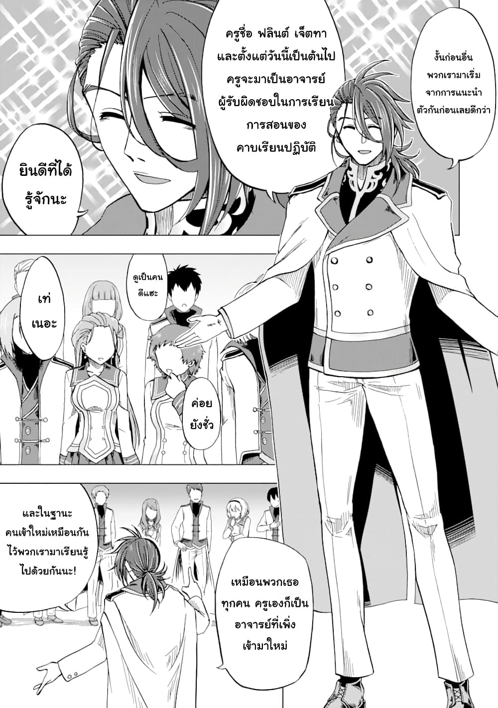 Ankoku Kishi no Ore Desu ga Saikyou no Seikishi o Mezashimasu 4-อาจารย์คนใหม่