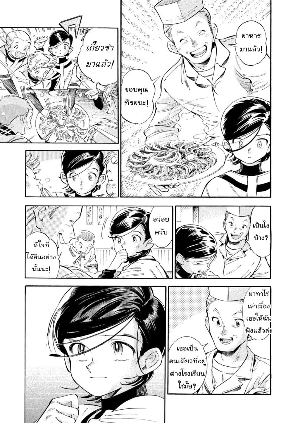 Subaru to Suu-san 10-ผองเพื่อนคาซามิเนะ