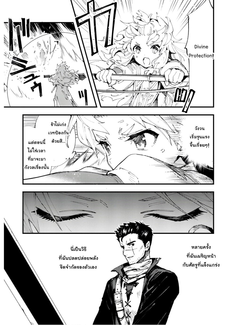 Do You Think Someone Like You Could Defeat the Demon Lord? 8-แสงสว่างต้องสาป