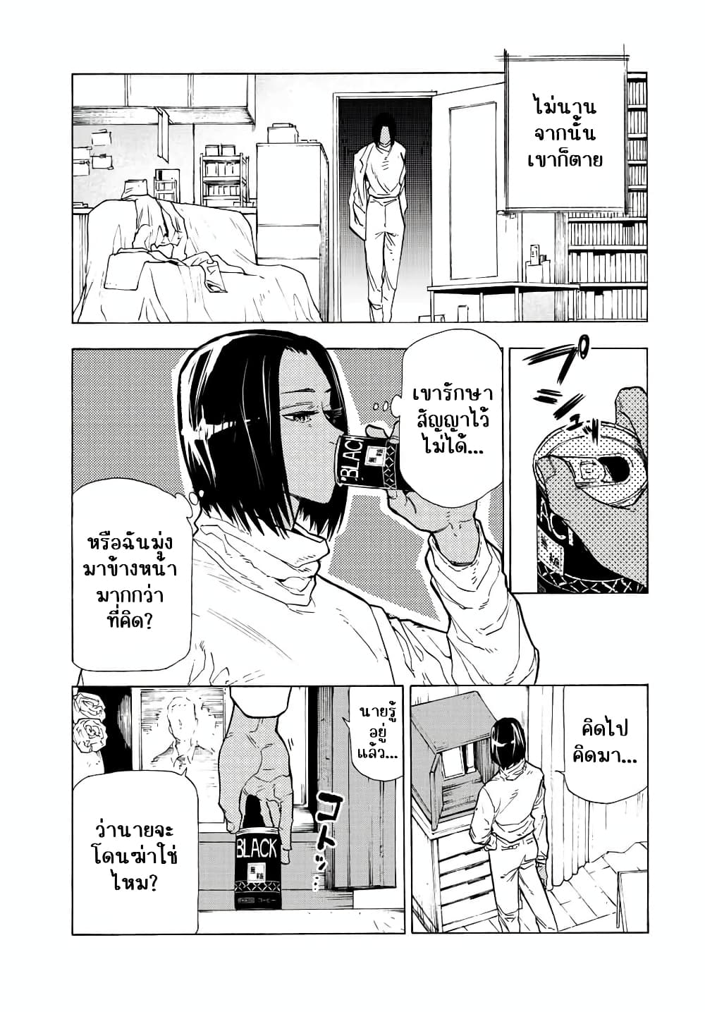 Juujika no Rokunin กางเขนสีชาด 106-106