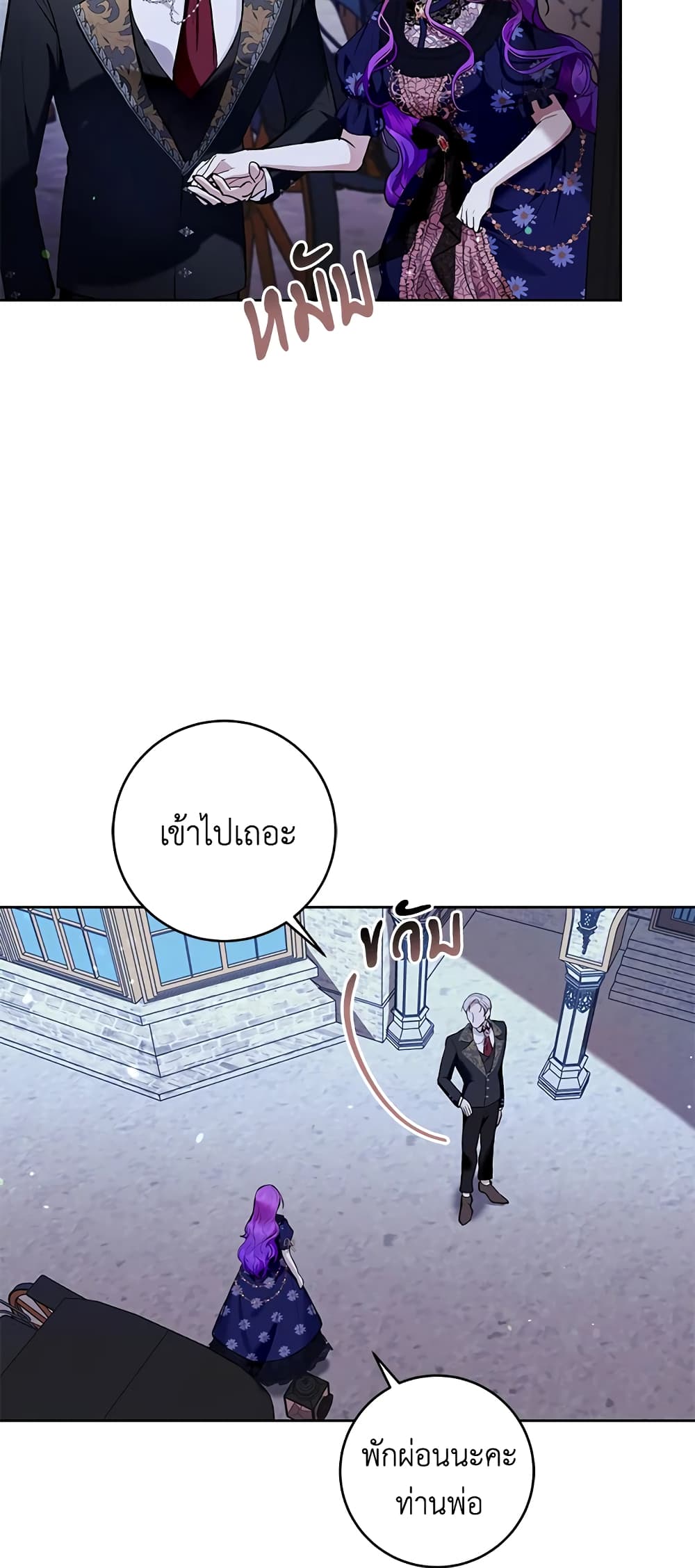 What’s Wrong With Being the Villainess 26-26