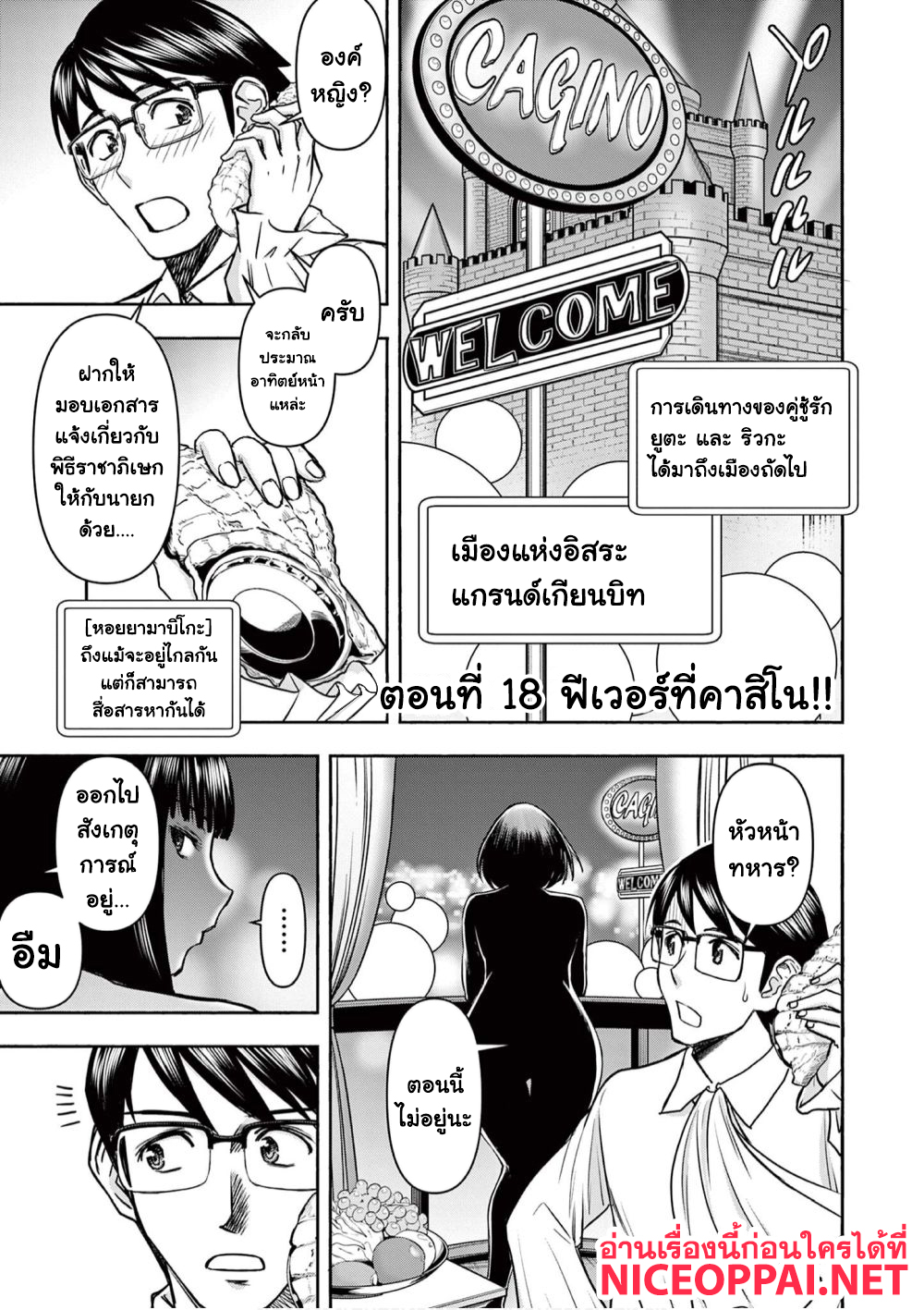 Isekai Furin ~ Maou Toubatsu Kara Juunen, Tsuma To Wa Resu No Moto Yuusha To, Otto Wo Nakushita Onna Senshi ~ 18-ฟีเวอร์ที่คาสิโน!!
