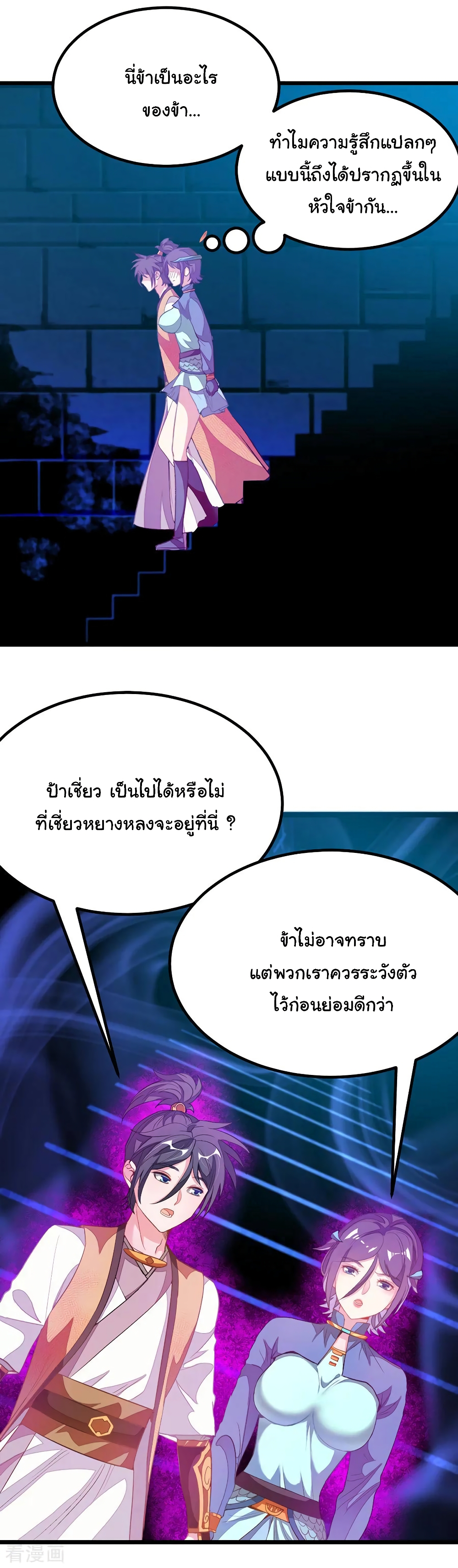 Nine Sun God King ราชันย์เทพเก้าสุริยัน 171-171