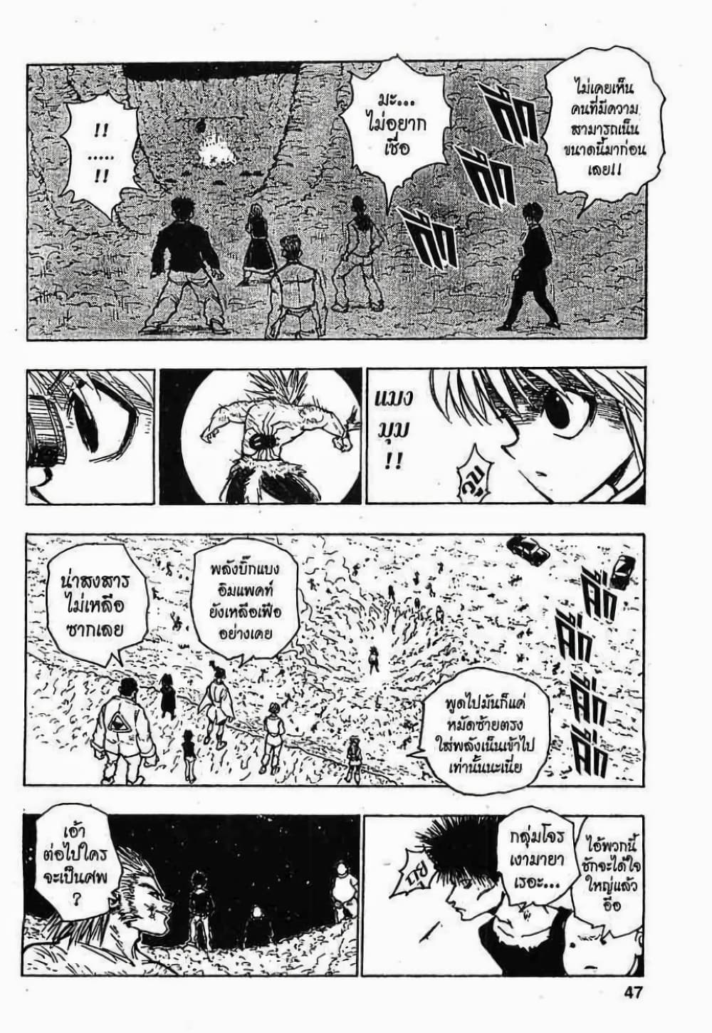 Hunter X Hunter 76-76