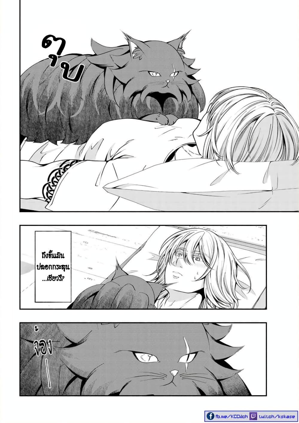 Kuro Neko to Heishi ทาสหน้าตาย เจ้านายสีดำ 24-พลทหาร กับ ช่วงหลับนอน