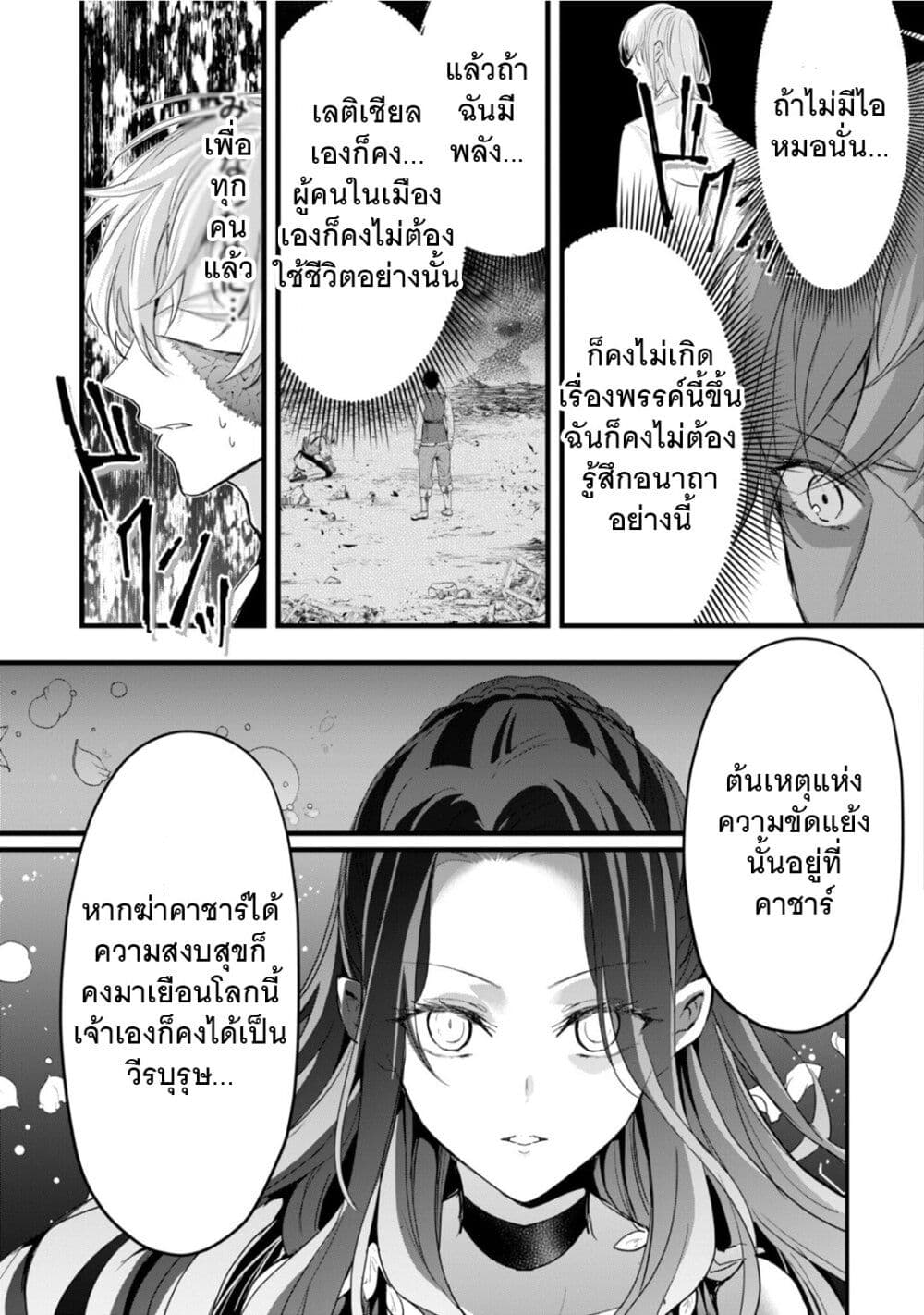 Oujo Denka wa Oikari no you desu เลติเชียลโกรธซะแล้วสิ (องค์หญิงทรงโกรธแล้วค่ะ) 25-25