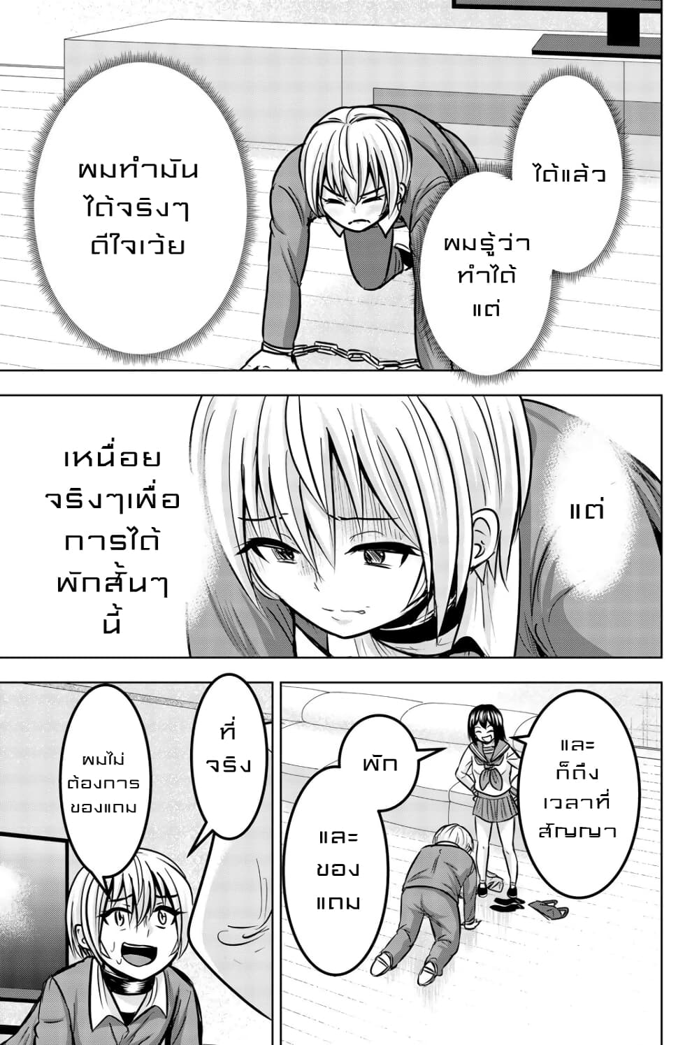 Mina-sama no Omocha desu 25-25