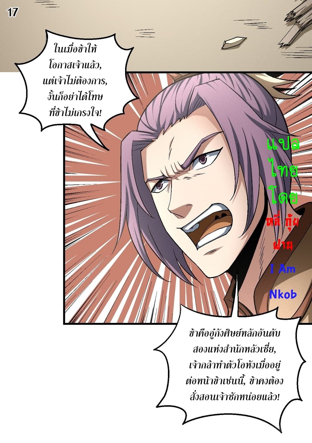 God of Martial Arts 378-378