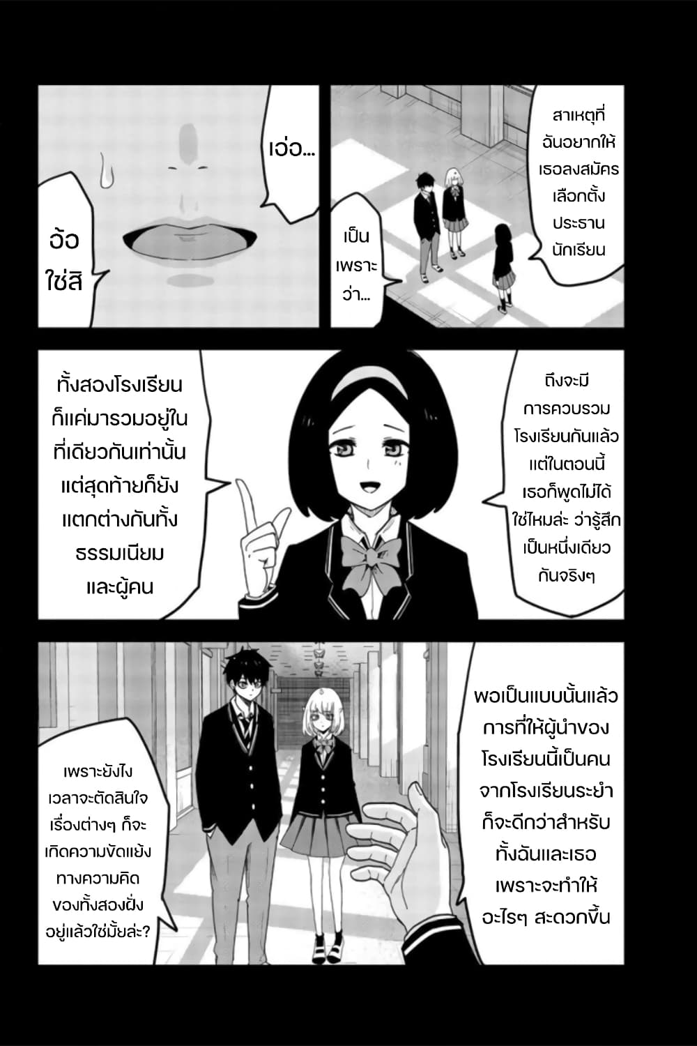 Ijimeru Yabai Yatsu 74-ชีวิตในโรงเรียนชาติชั่ว