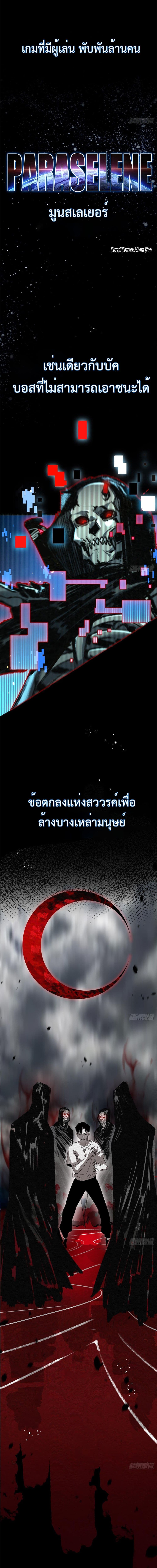 Moon Slayer 0-0