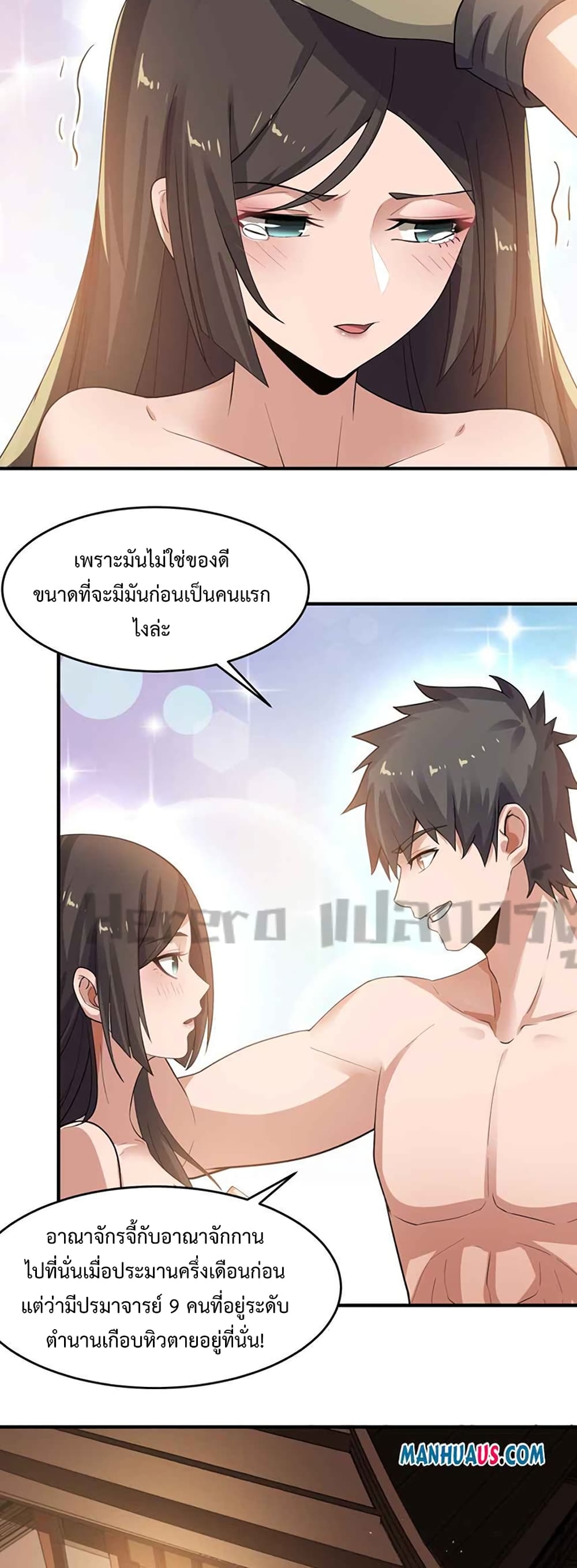 Super Warrior in Another World ทหารเซียนไปหาเมียที่ต่างโลก 217-217