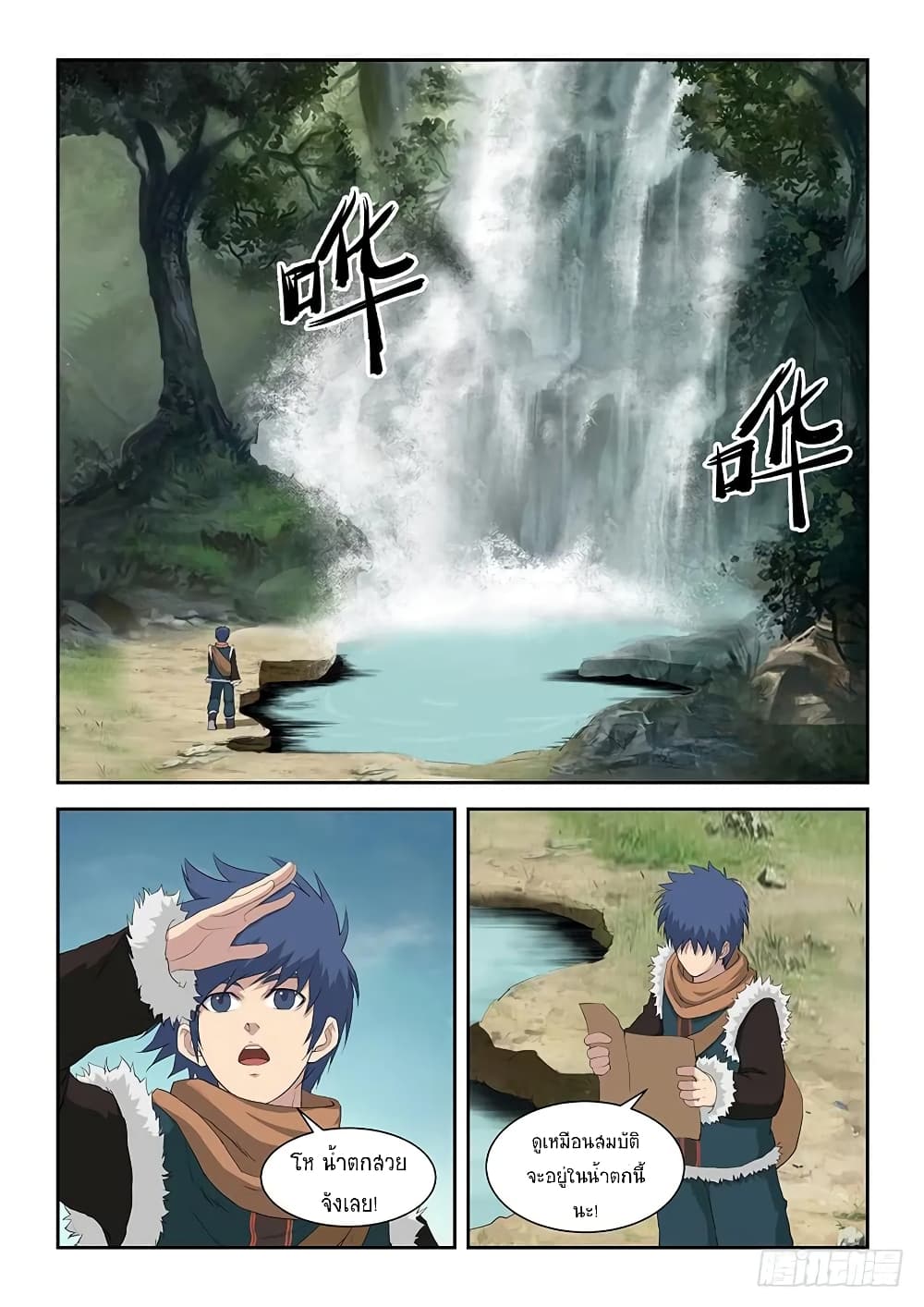 Heaven Defying Sword ดาบแห่งสวรรค์ 86-86