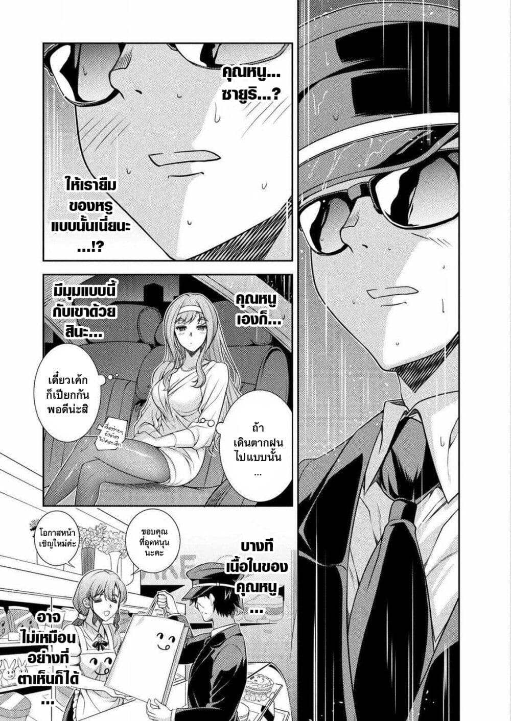 Jk Kara Yarinaosu Silver Plan Akuyaku Reijo-hen 1-คนขับรถของตระกูลนิโนมิยะ