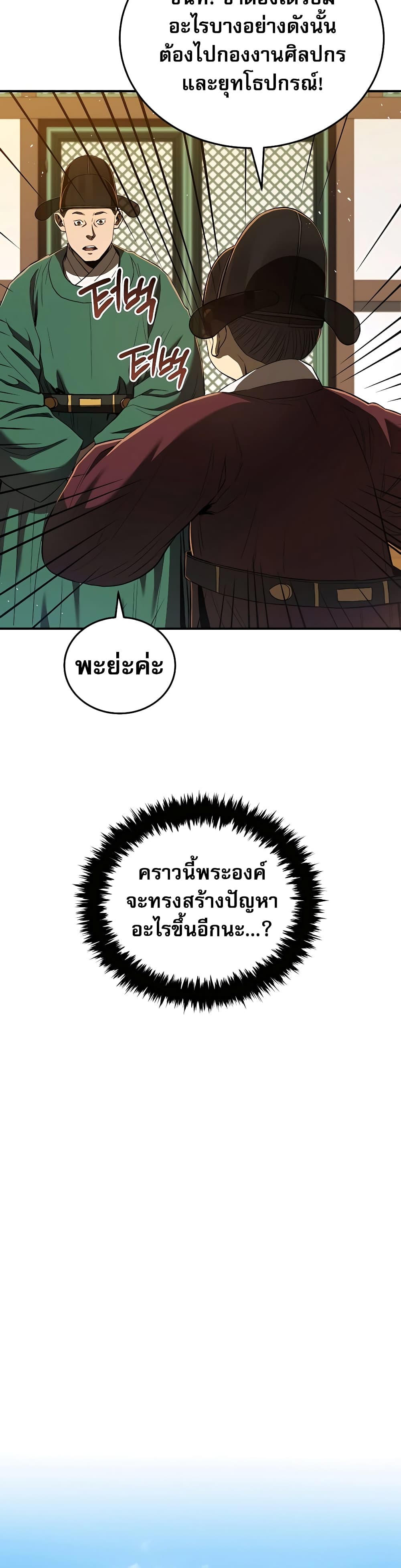 Black Corporation: Joseon 20-20