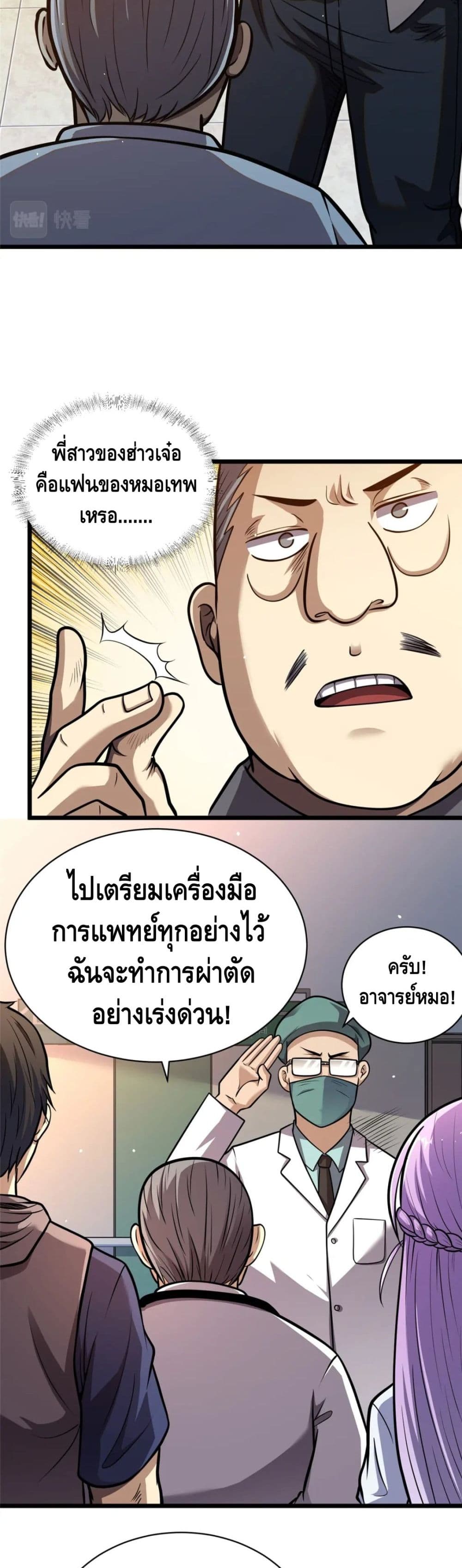 The Best Medical God In The City 25-25