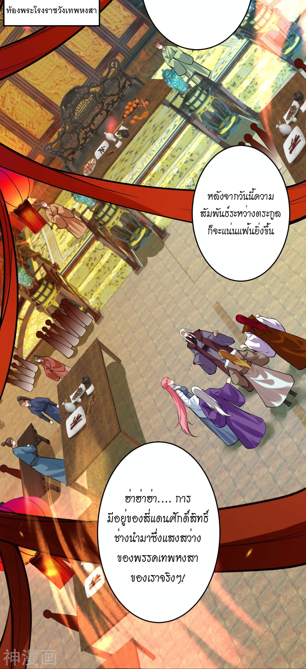 Against the Gods อสูรพลิกฟ้า 482-482