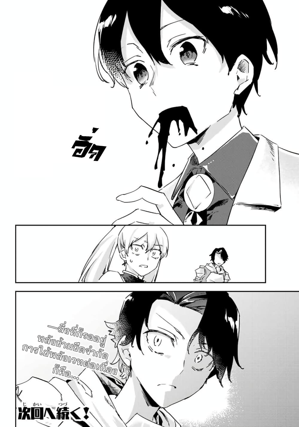 BLACK Kokka wo Tsuihou Sareta Kedo [Zenjidou Eirei Shoukan] ga Aru Kara Nani mo Komaranai 13-สู้ขาดใจ ไม่มีถอย