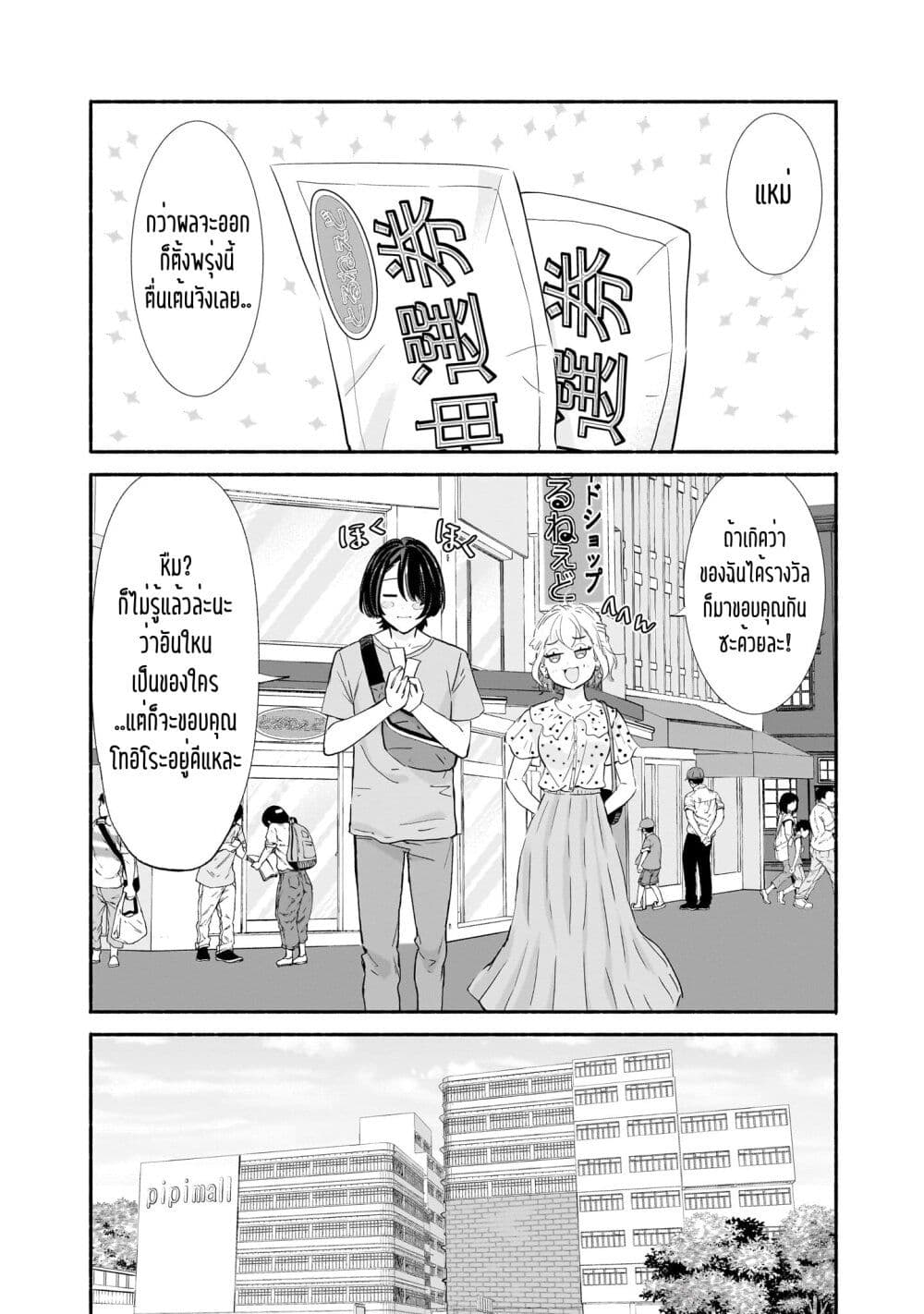 Nee, Mou Isso Tsukiacchau? Osananajimi no Bishoujo ni Tanomarete, Camouflage Kareshi Hajimemashita นี่ ทำไมเราไม่คบกันไปเลยละ? 8-8