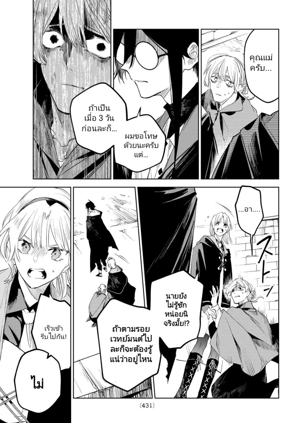 Danzai no Majutsugari นักล่านักเวทย์อาชญากร 4.1-4.1