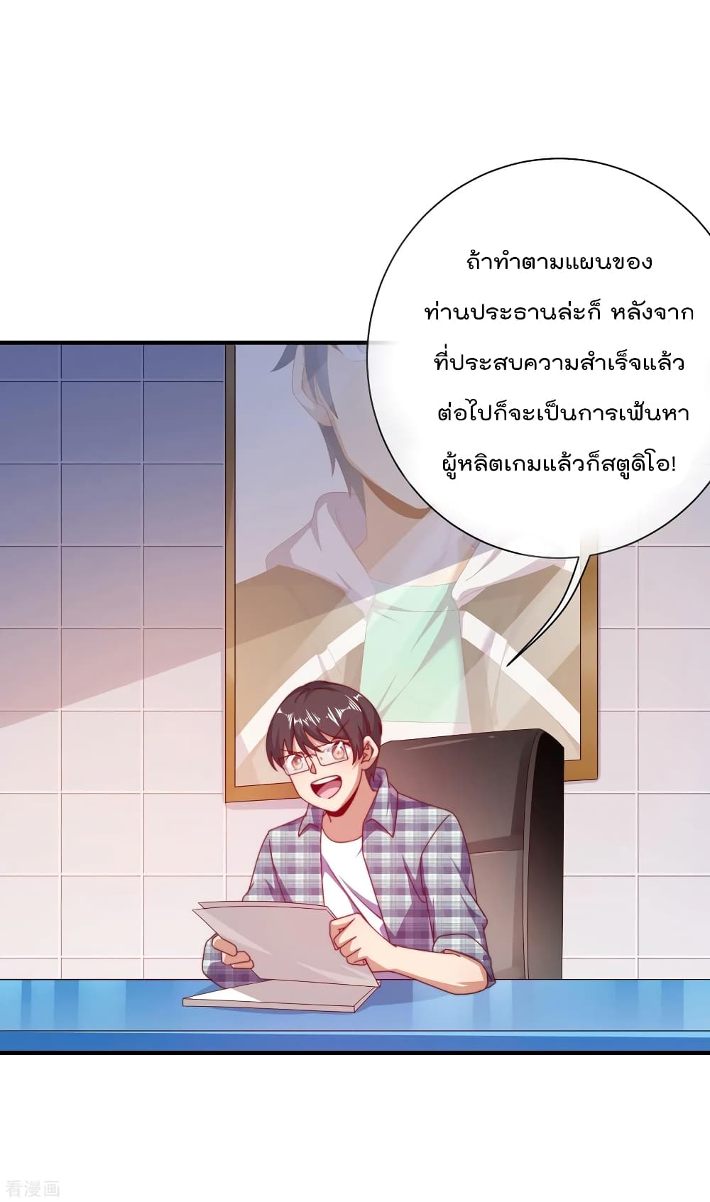 I am The Richest  in The World ข้านี่แหละจะรวยที่สุดในโลก! 219-219