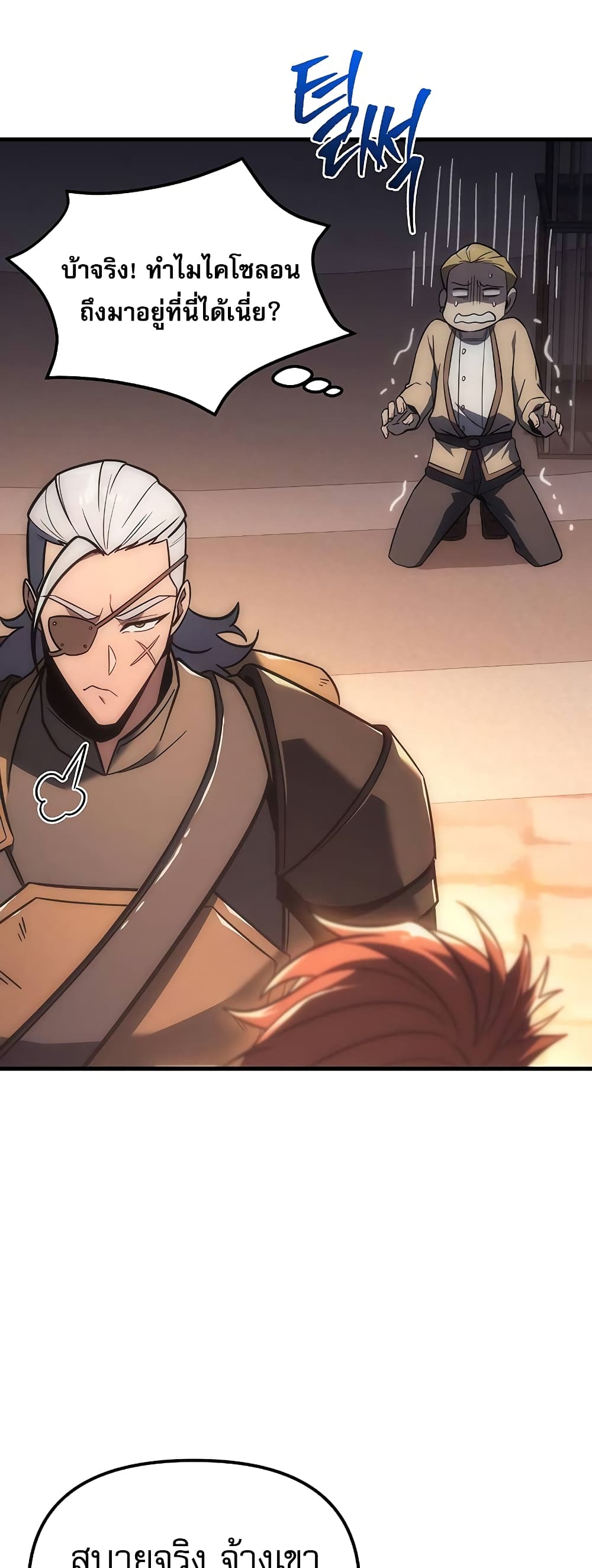Regressor of the Fallen Family 7-7