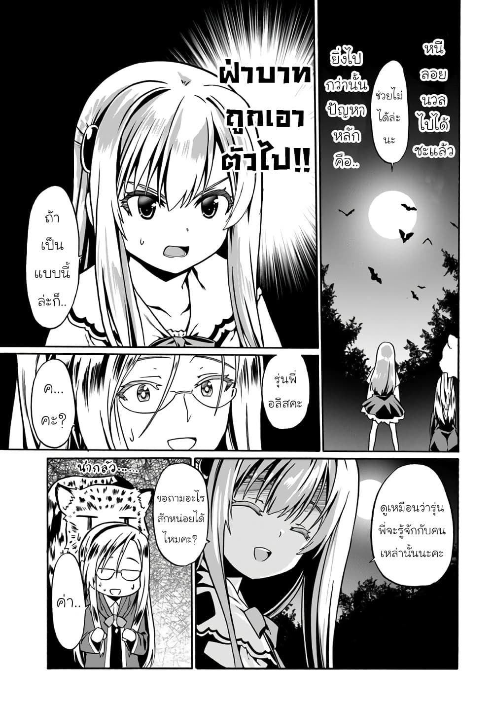 Douyara Watashi No Karada Wa Kanzen Muteki No You Desu Ne 40-40